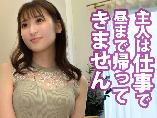 【人妻の秘密の情事】 旦那不在の自宅で濃厚セックス！ 仕事着姿で乱れる昼顔妻のリアル不倫ドキュメント♡