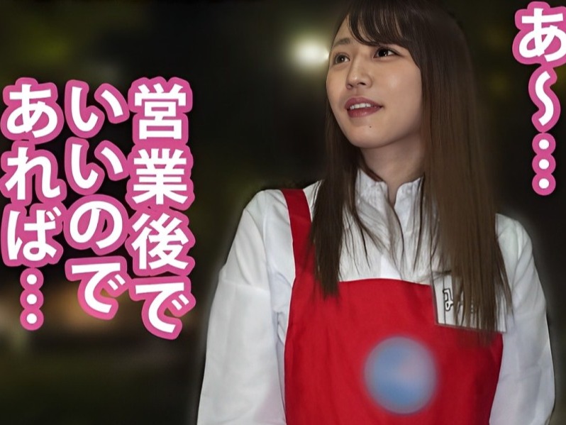 【街で見つけた美少女】『ダメ…お店でこんなの…』可愛すぎる店員さんを口説いてエッチな遊びに誘っちゃった♡手マンで敏感なトコロを刺激され、立ちバックや騎乗位で感じまくる！制服の下はエッチなカラダでした！