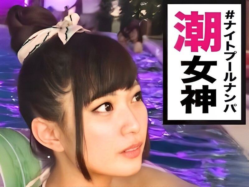 【プールサイドの淫乱女神】『気持ち良すぎる…』水着姿でナンパされた美女が、チンポを咥えながらクンニでイキまくり！手マンで豪快に潮吹き！！プールがエロ汁で溢れちゃうwww